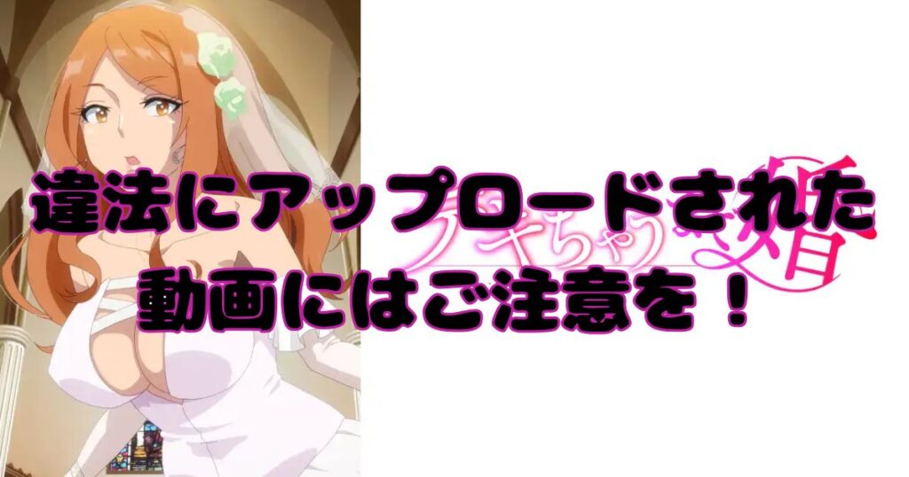 デキちゃうまで婚 無修正版 どこで見れる