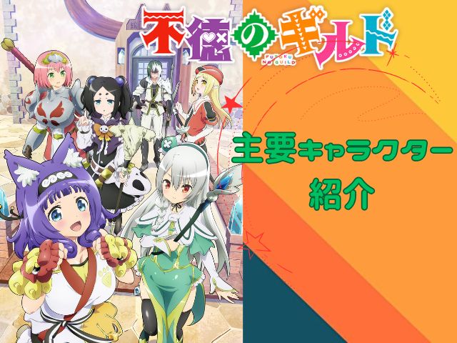 不徳のギルド 規制解除版