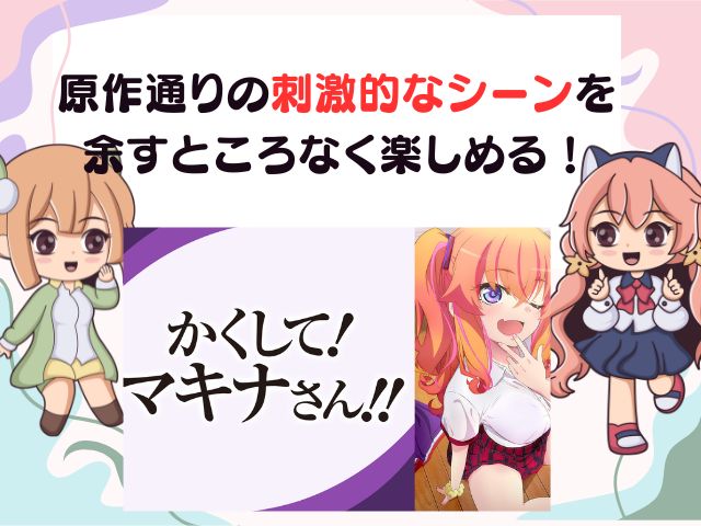 かくしてマキナさん 無修正版