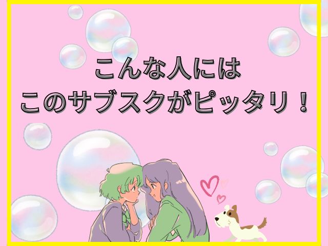 犬になったら好きな人に拾われた　無修正版　どこで見れる　