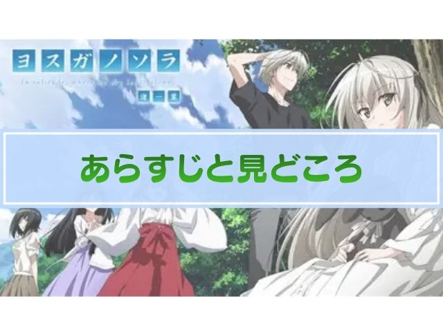 【ヨスガノソラ】無修正版