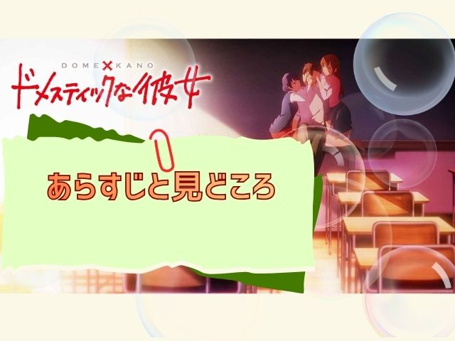ドメスティックな彼女　無修正版
