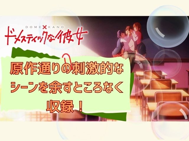 ドメスティックな彼女　無修正版