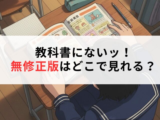 教科書にないッ！　無修正版　どこで見れる