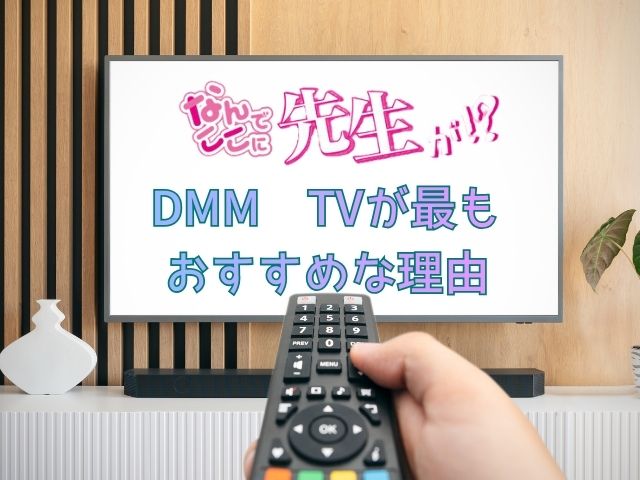 なんでここに先生が！？　規制解除版　