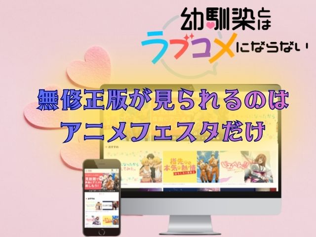 幼馴染とはラブコメにならない　無修正版