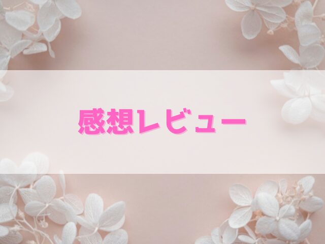 マイラブリージャーニー　最終回