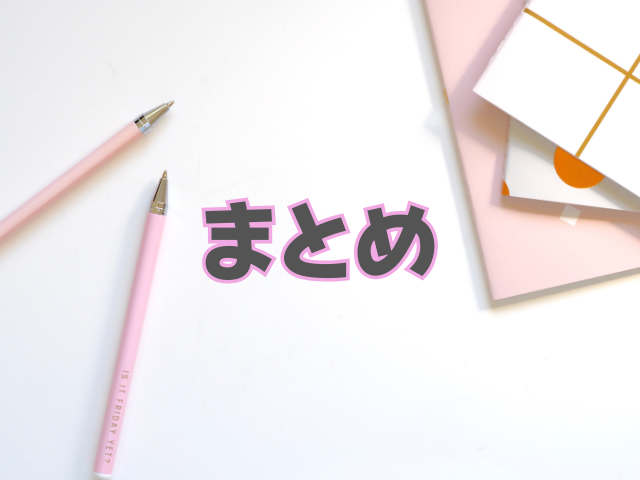 マイラブリージャーニー　最終回