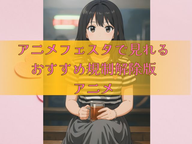 魔都精兵のスレイブ2　無修正版