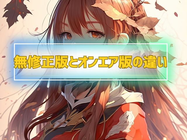 sin　七つの大罪　無修正版　