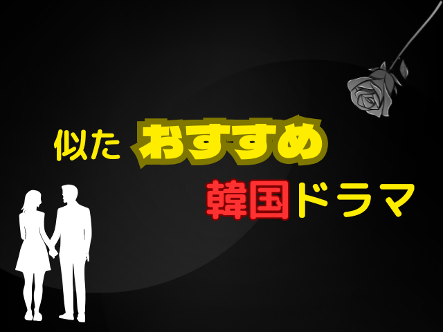 漆黒の四重奏 カルテット 最終回