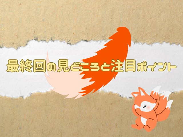 今日からニンゲンに転身しました　最終回